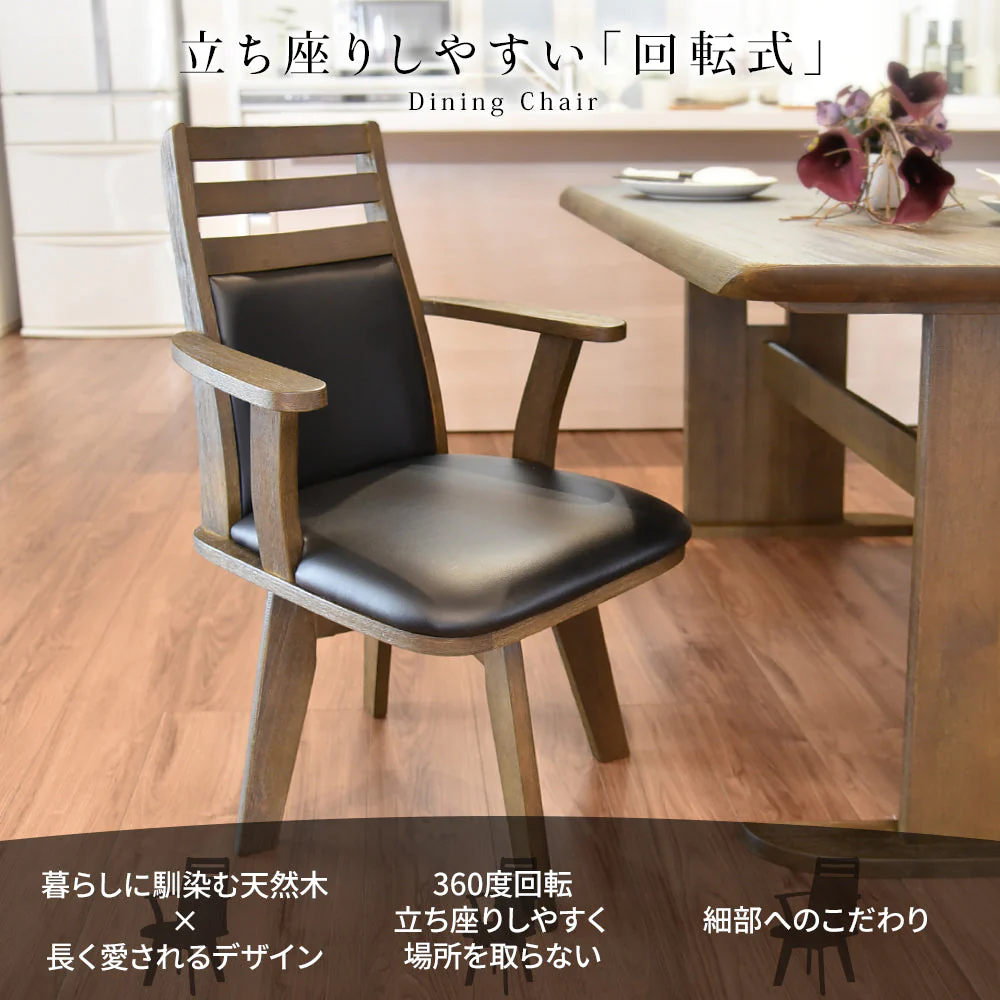 ダイニングチェア（360度回転式椅子）ダークブラウン - Image 4