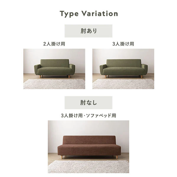 フィット生地ソファカバー 肘あり 2人掛け用・3人掛け用 - Image 10