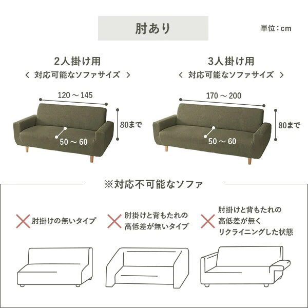 フィット生地ソファカバー 肘あり 2人掛け用・3人掛け用 - Image 11
