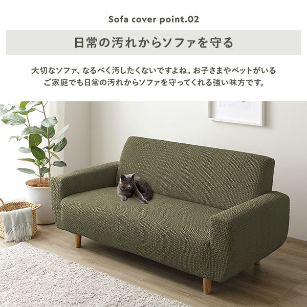 フィット生地ソファカバー 肘あり 2人掛け用・3人掛け用 - Image 4