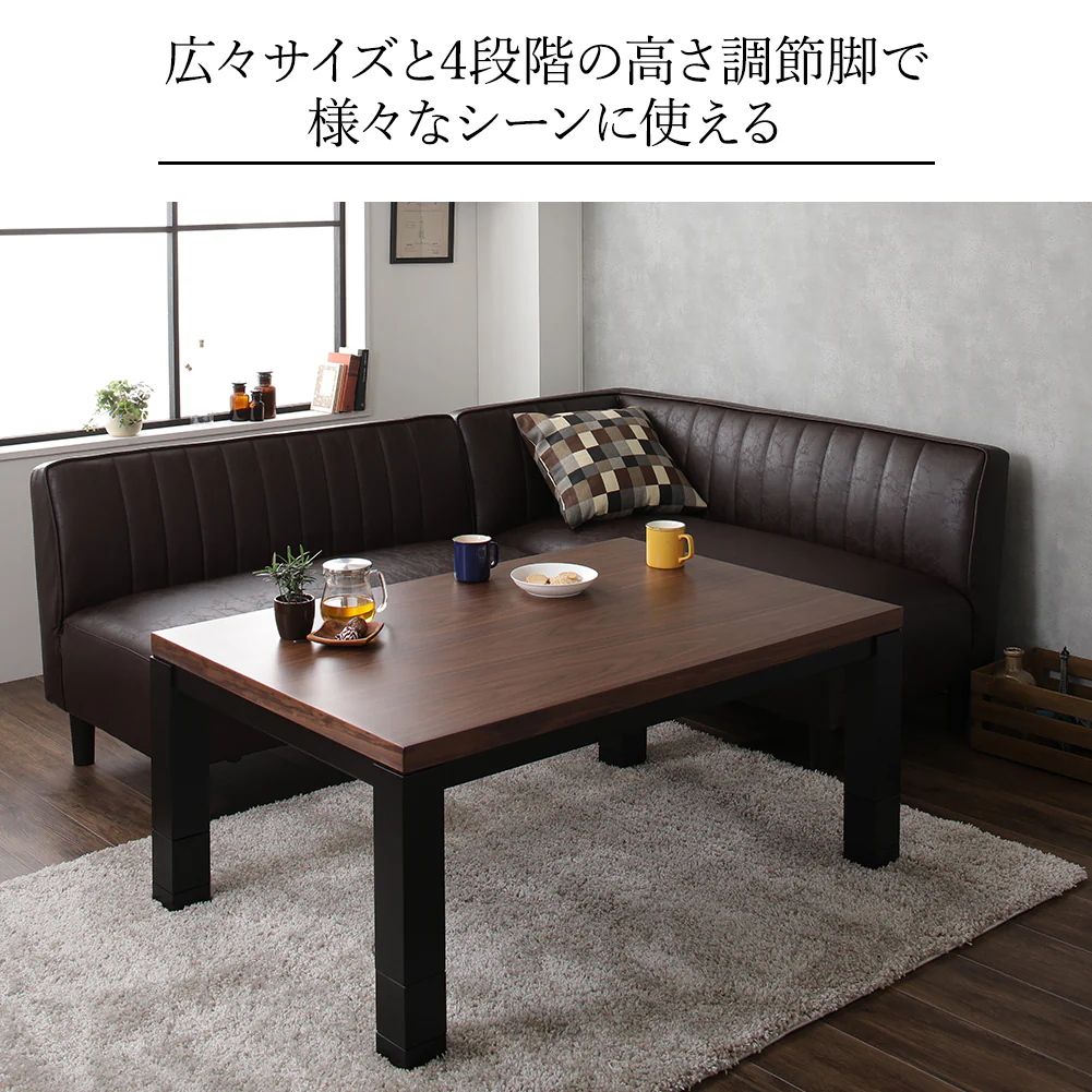 ソファに合わせられるこたつテーブル（4段階高さ調節脚）幅105/120/150cm 単品 - Image 4