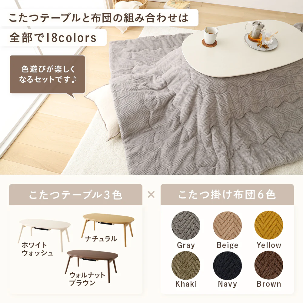 オーバル型 折りたたみ式 こたつ2点セット(こたつテーブル+掛け布団） ホワイトウォッシュ×グレー - Image 20