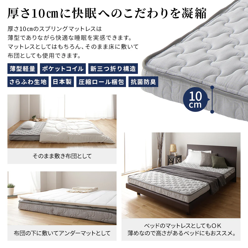 抗菌・防臭 国産薄型3つ折りポケットコイルマットレス - Image 4