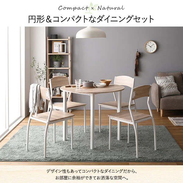 円形ダイニングセット（テーブル＋シンプルデザインチェア）ナチュラル×ホワイト - Image 7