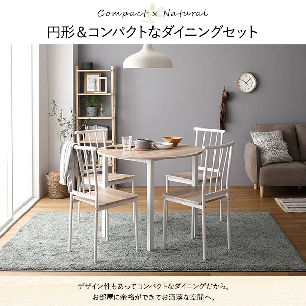 円形ダイニングセット（テーブル＋パイプデザインチェア）ナチュラル×ホワイト - Image 7