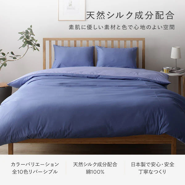 綿100% 天然シルク成分配合 国産寝具 掛け布団カバー 単品 ネイビー×ブルー - Image 2
