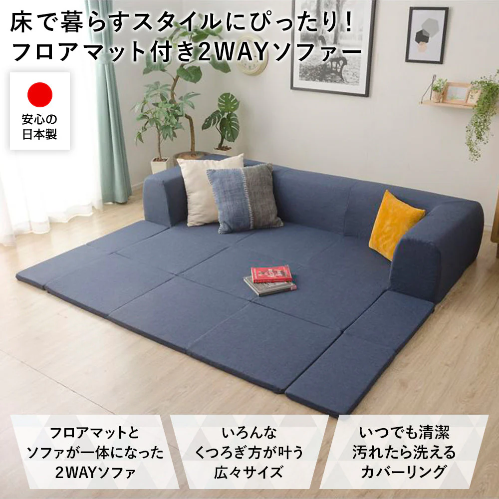 日本製 洗える2WAYフロアソファ 幅250cm(Lサイズ) デニム調生地 インディゴブルー - Image 2