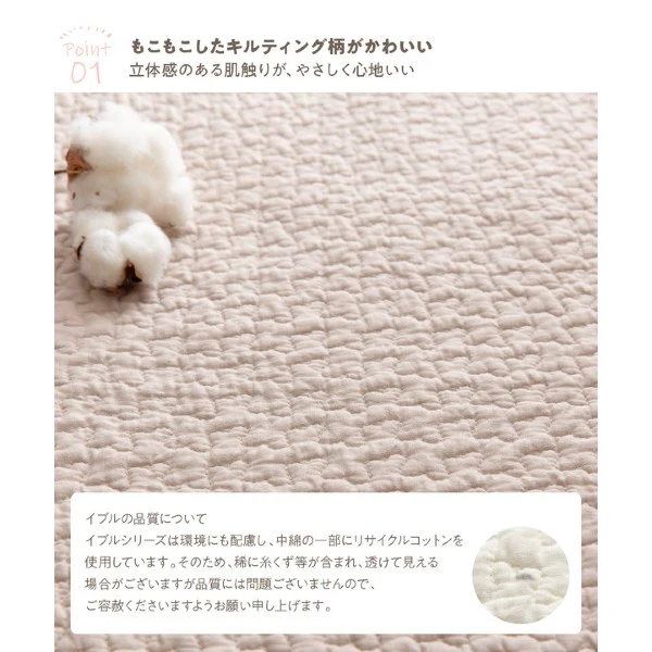 イブル 綿100% マルチカバー ベージュ - Image 8