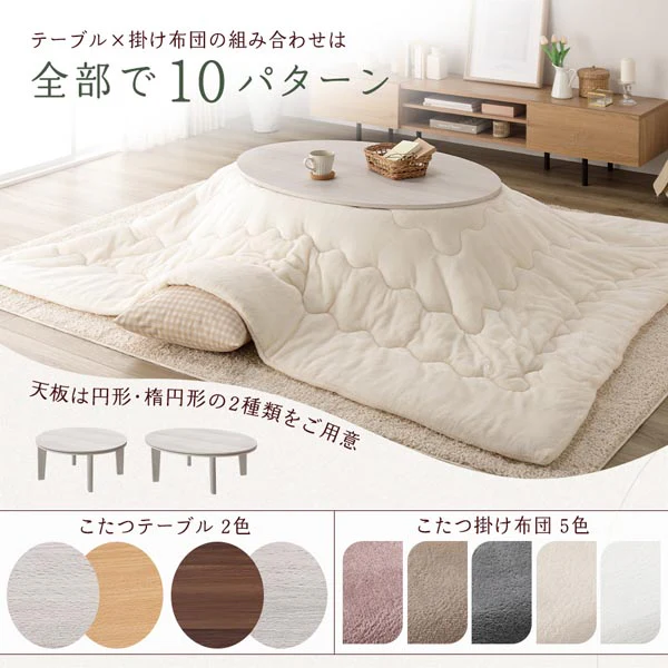 楕円形こたつ 2点セット 楕円形105×75cm テーブル ホワイトウォッシュ/ナチュラル + 掛け布団 ベージュ - Image 3