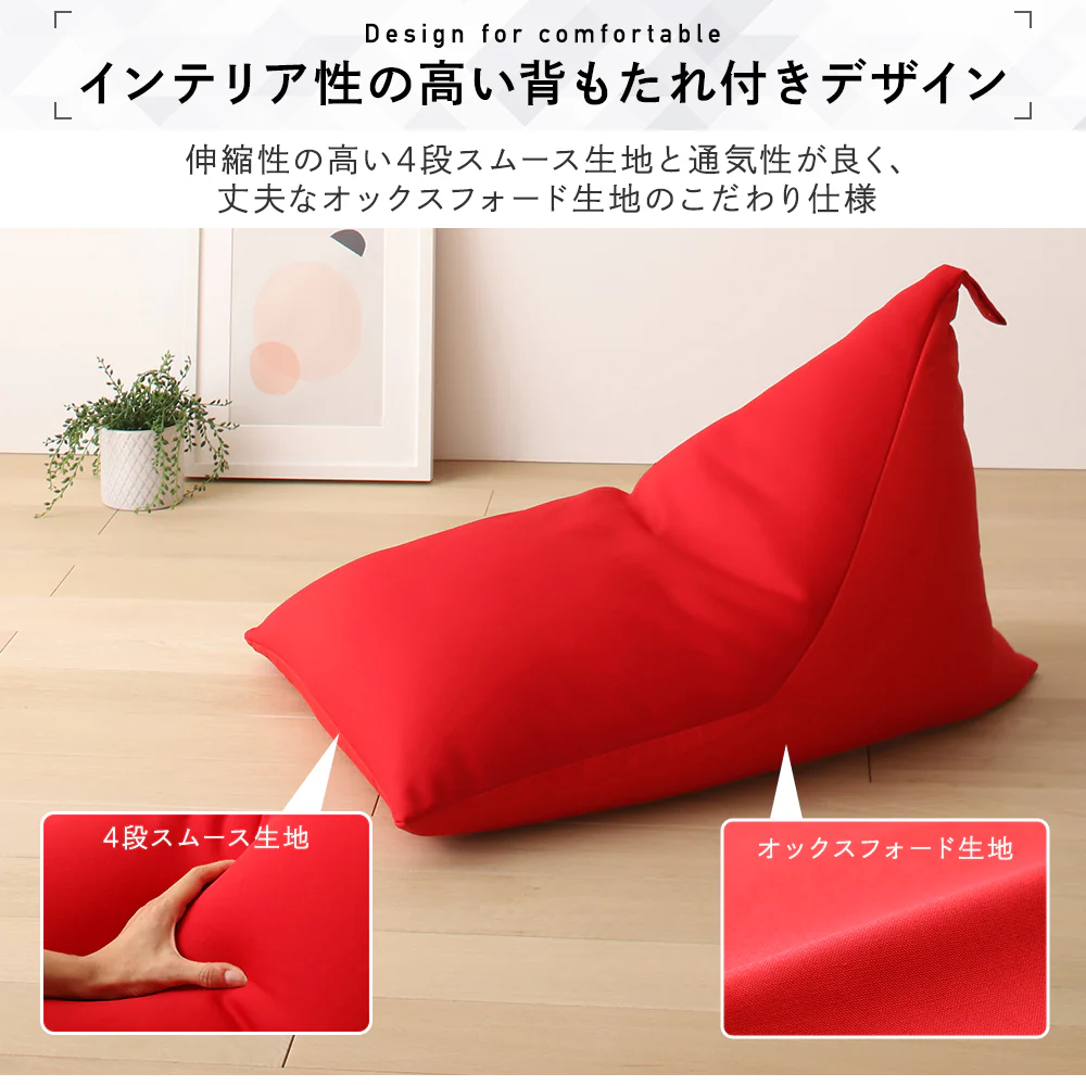 こだわり生地の北欧風ビーズクッション レッド - Image 8