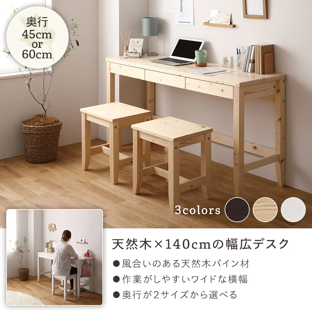 天然木 デスクセット（デスク＋スツール2脚) 幅140×奥行45cm ナチュラル - Image 2
