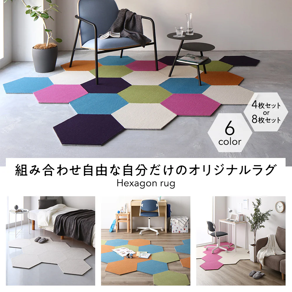 ホームタイルラグ 『ロッカク』 アイボリー - Image 8