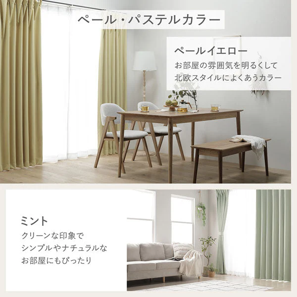 【ドレープ1枚】日本製 20色から選べる1級遮光カーテン 幅200cm×1枚 ソイ - Image 17