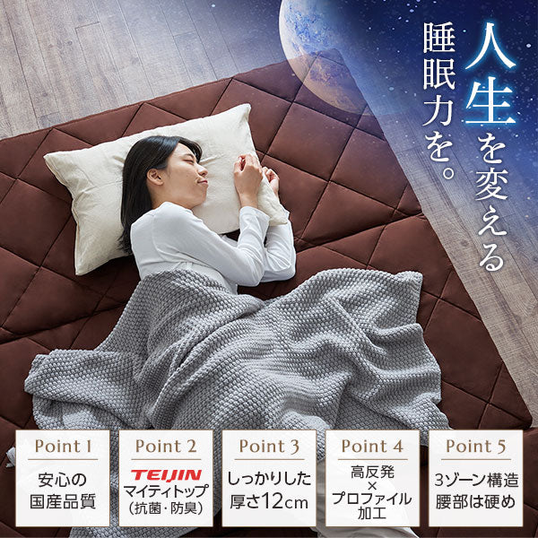 ファミリータイプ マットレス 3つ折り 12cm厚 ブラウン - Image 2