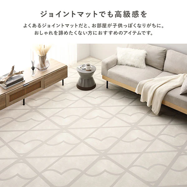 モダンデザインジョイントマット グレージュ - Image 9