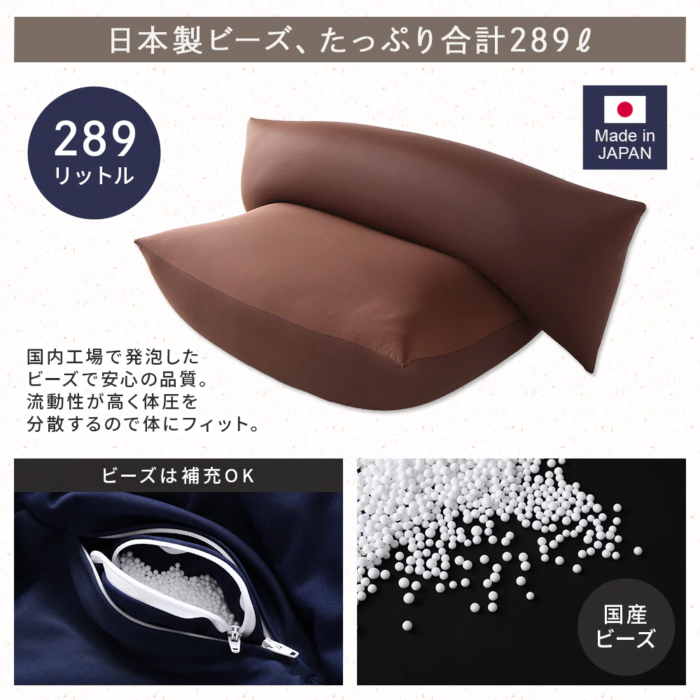 日本製 ビーズクッション 特大＆抱き枕 セット ブラウン - Image 21