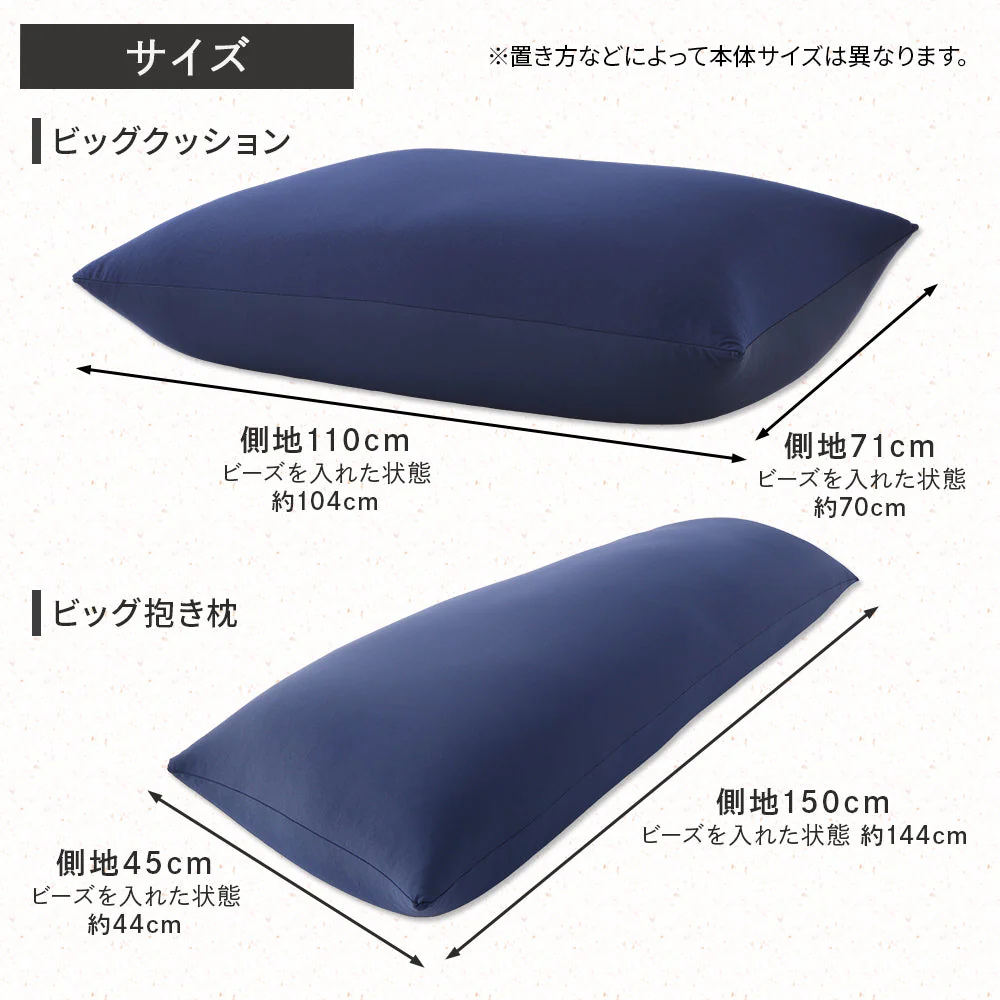 日本製 ビーズクッション 特大＆抱き枕 セット ネイビー - Image 23