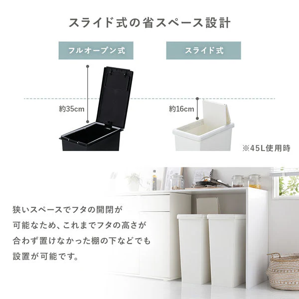 【日本製】サイズが選べる 棚下にも収納できる スライドオープン式 ごみ箱 20L オフホワイト 3個組 - Image 5