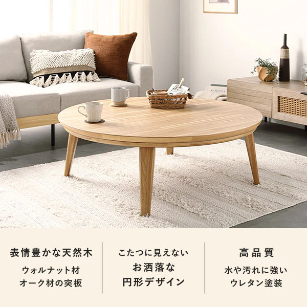 円形 天然木突板 こたつテーブル 105cm オーク - Image 2