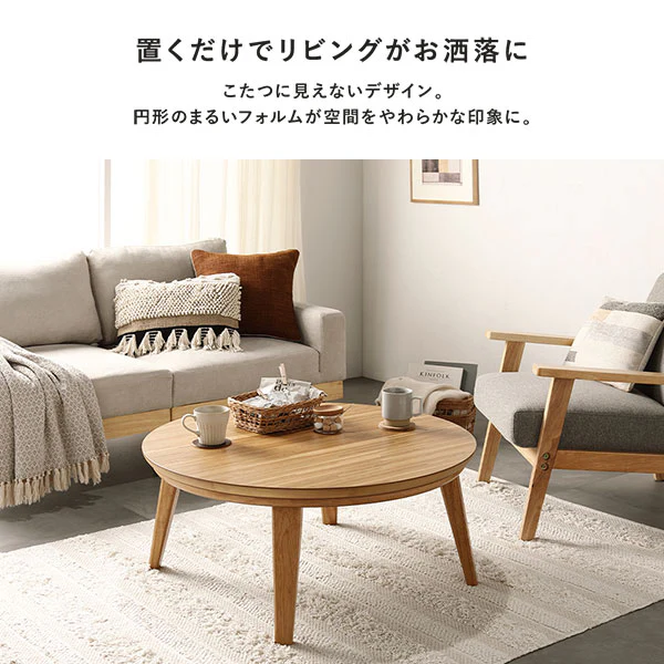 円形 天然木突板 こたつテーブル 105cm オーク - Image 6