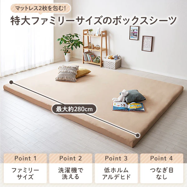 【8cm・12cm厚 専用カバー】ファミリータイプ マットレスボックスシーツ - Image 2