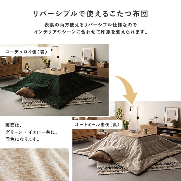 こたつ2点セット（木目柄こたつテーブル＋3WAYこたつ掛け布団 コーデュロイ グリーン） - Image 8