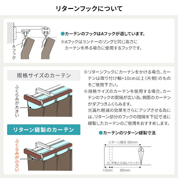 伸縮 カーテンレール リネア リターン仕様 木目ブラウン - Image 13