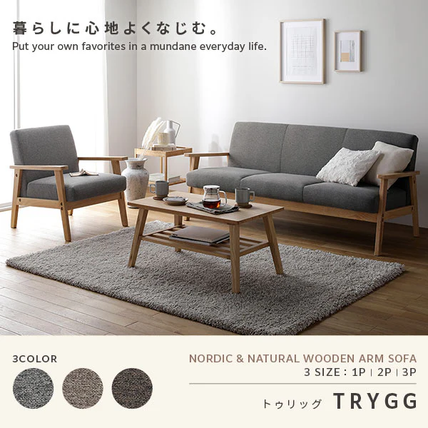 北欧風 3人掛け 木枠ソファ『TRYGG トゥリッグ』グレージュ - Image 6