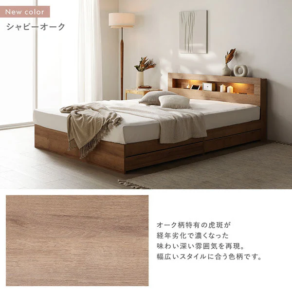 ホテルスタイルベッド LED照明・引き出し収納付き 2台セット『Rizon ライゾン』シャビーオーク - Image 12
