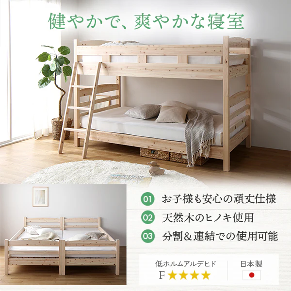 日本製 天然ひのき 2段ベッド - Image 2