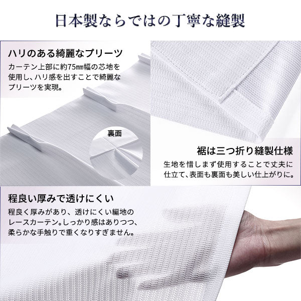 日本製 遮熱 UVカット レースカーテン 単品 幅150cm（1枚入り） ホワイト - Image 9