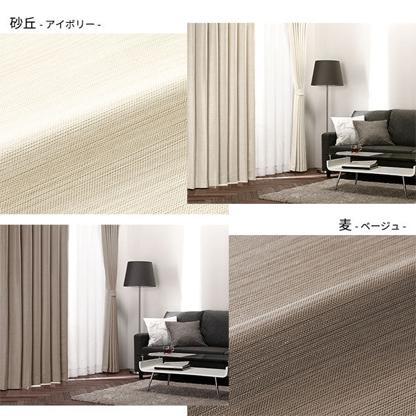 【ドレープ2枚】日本製 1級遮光 和の美しい色合いと光沢の上質カーテン 幅100cm×2枚 ベージュ(麦) - Image 5
