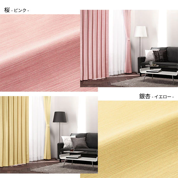 【ドレープ1枚】日本製 2級遮光 和の美しい色合いと光沢の上質カーテン 幅150cm×1枚 イエロー(銀杏) - Image 8