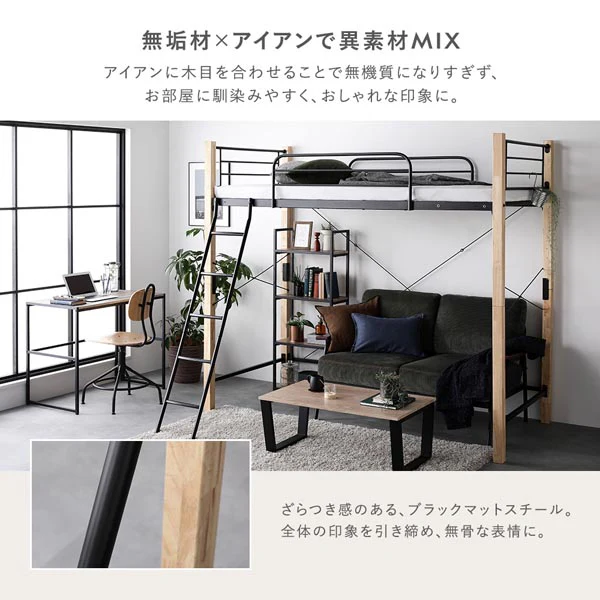 高さが選べる 異素材MIX ロフトベッド 『Secrete スクレート』ミドルタイプ ナチュラル×ブラック - Image 4