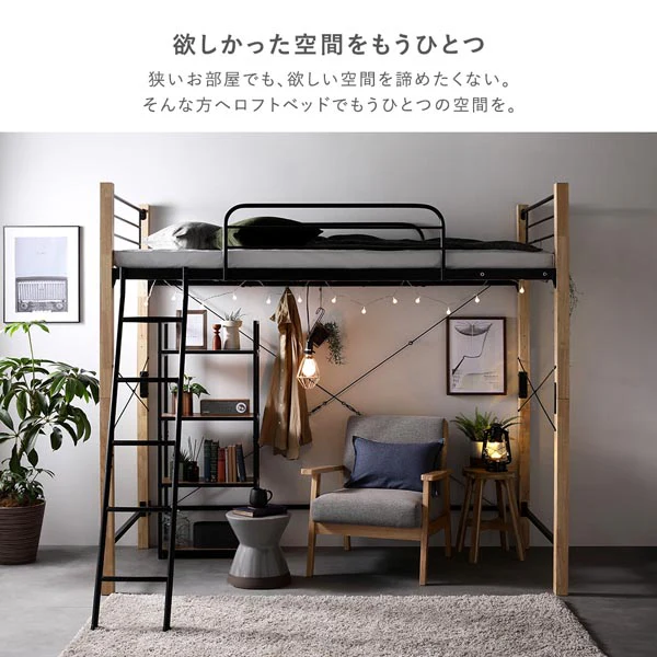 高さが選べる 異素材MIX ロフトベッド 『Secrete スクレート』ミドルタイプ ナチュラル×ブラック - Image 5
