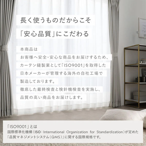 届いてすぐ使えるカーテンセット 幅150cm「1級遮光カーテン」+「高機能ミラーレスカーテン」（各1枚入り/計2枚） シャンパンベージュ - Image 13