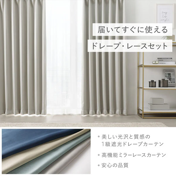 届いてすぐ使えるカーテンセット 幅200×丈178cm 「1級遮光カーテン」+「高機能ミラーレスカーテン」（各1枚入り/計2枚） ミッドナイトネイビー - Image 2