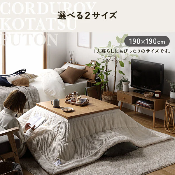 ボア付 コーデュロイ 薄掛けこたつ掛け布団 単品 ホワイト - Image 10