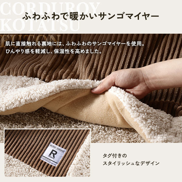 ボア付 コーデュロイ 薄掛けこたつ掛け布団 単品 ホワイト - Image 6