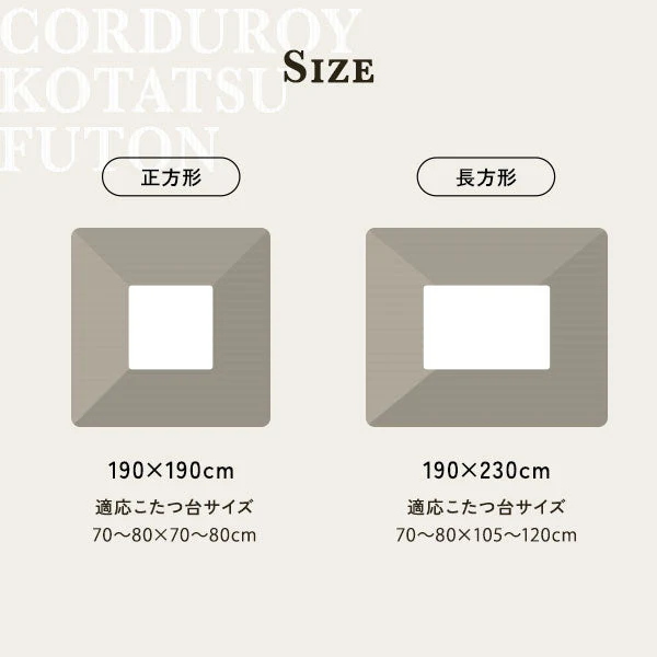 ボア付 コーデュロイ 薄掛けこたつ掛け布団 単品 ベージュ - Image 19