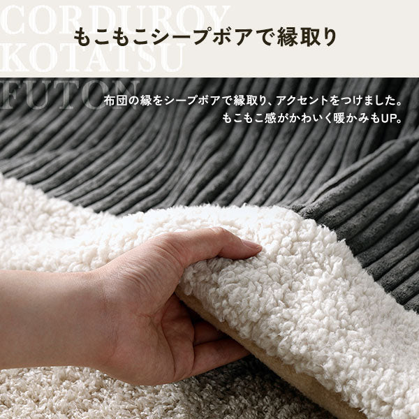 ボア付 コーデュロイ 薄掛けこたつ掛け布団 単品 グレー - Image 5