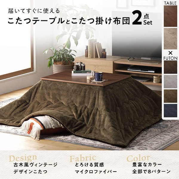 古木風こたつテーブル マイクロファイバーこたつ掛け布団 2点セット ブラウン×ネイビー - Image 2