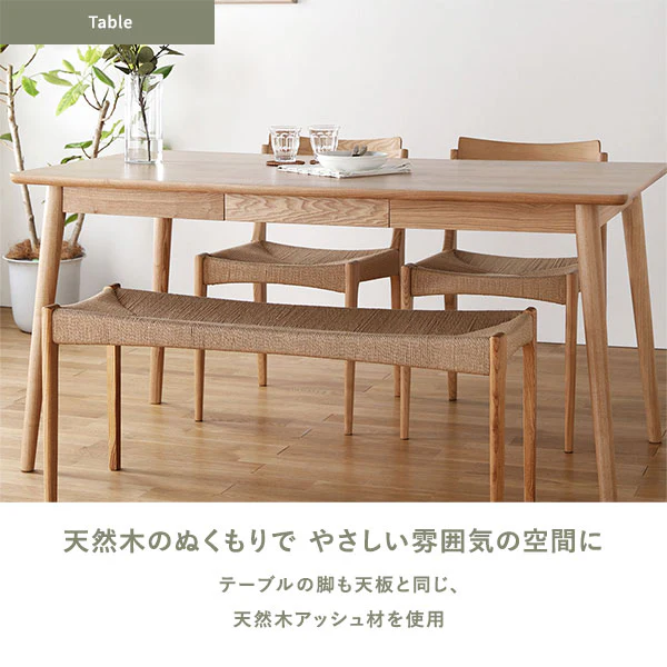 引き出し付 天然木 アッシュ材 ダイニングテーブル 幅150cm ナチュラル - Image 18