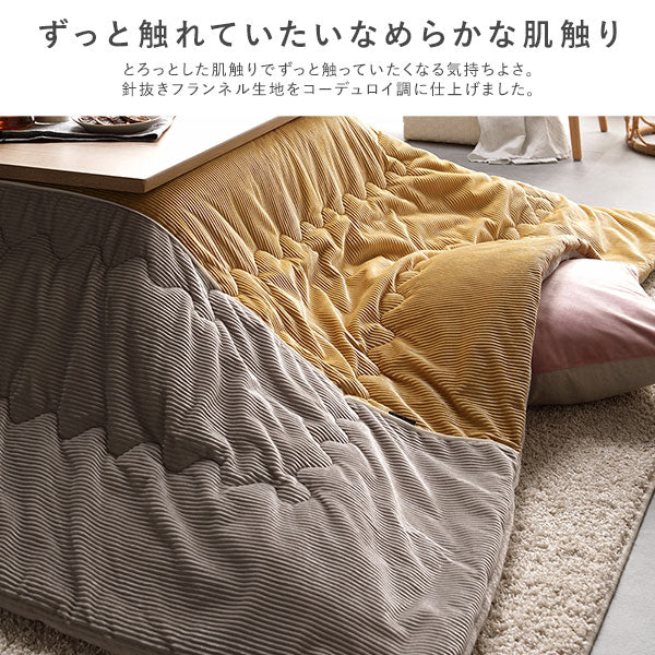 コーデュロイ調フランネル バイカラーシリーズ こたつ掛け布団 単品 イエロー - Image 6