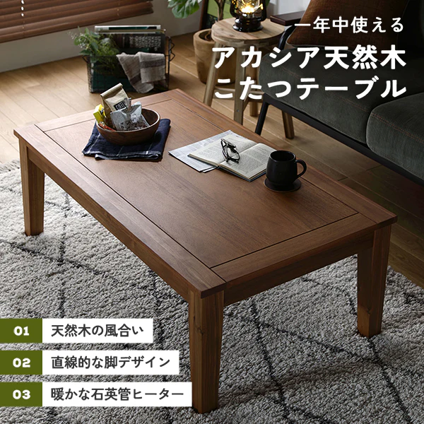 アカシア天然木 オイル仕上げ こたつテーブル 幅105cm 単品 - Image 2