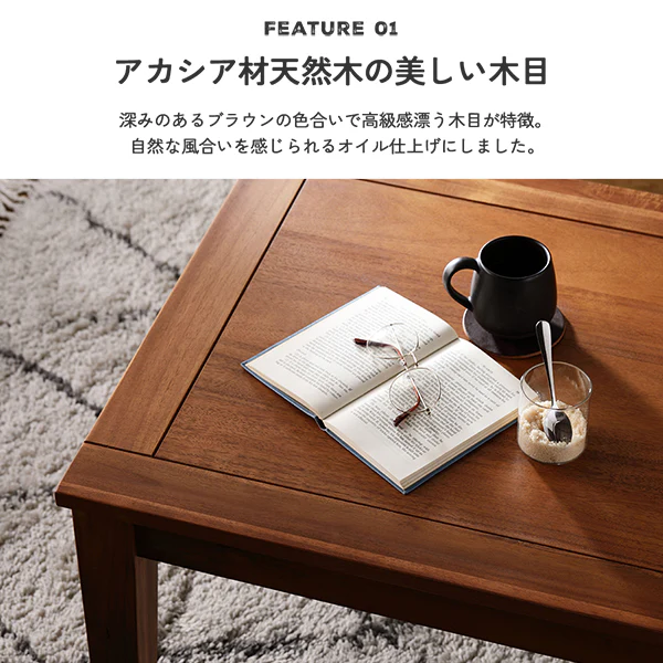 アカシア天然木 オイル仕上げ こたつテーブル 幅105cm 単品 - Image 5