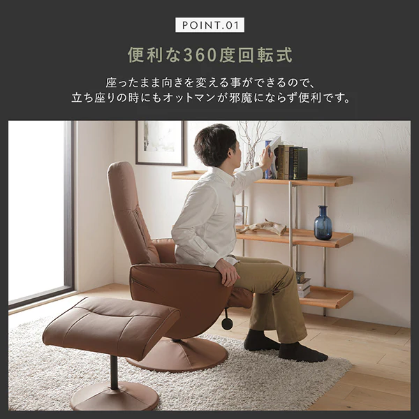 回転式リクライニングチェア オットマン付 ブラウン - Image 4