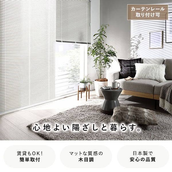 日本製 木目調アルミブラインド 幅120cm 1枚(カーテンレール対応可) ホワイトウッド - Image 2