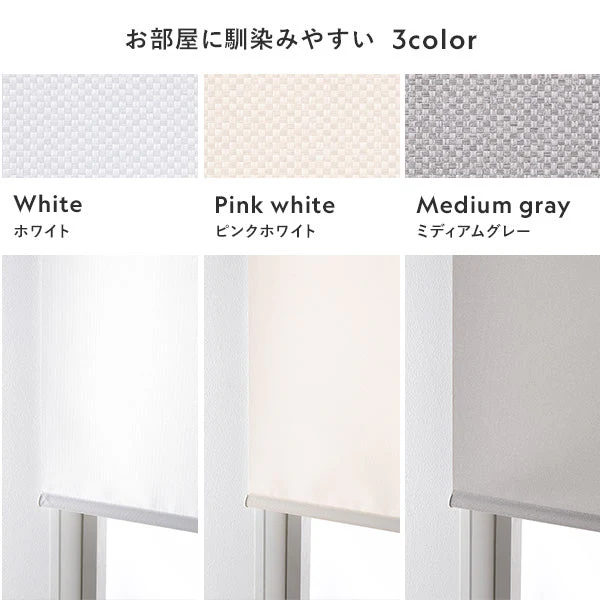 日本製 洗える 防炎 織生地 ロールスクリーン 幅110cm（カーテンレール可）【右操作】 ピンクホワイト - Image 20