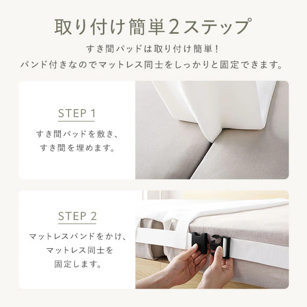 すきまパッド マットレスバンド付き 連結マットレス用 (洗えるカバー付き・抗菌・防ダニ) - Image 4